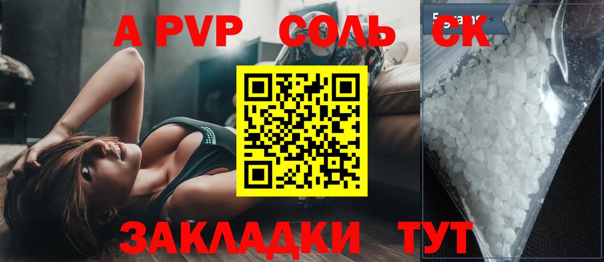 A-PVP кристаллы Дзержинск