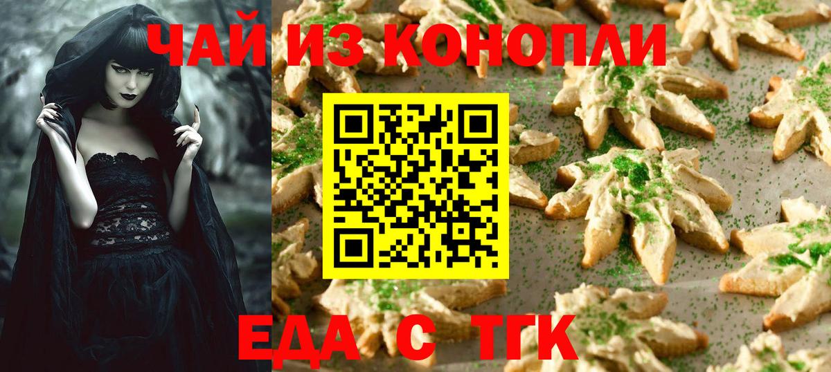 Еда ТГК конопля Дзержинск