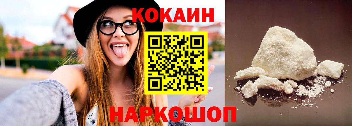 наркотики  Cocaine Fish Scale  Вход с VPN  Дзержинск  КОКАИН 