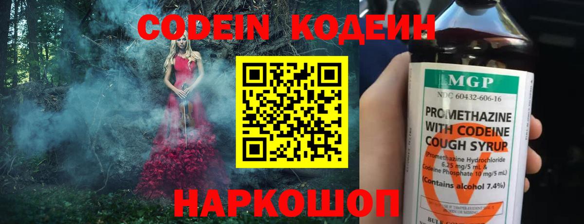 Кодеиновый сироп Lean Purple Drank Дзержинск
