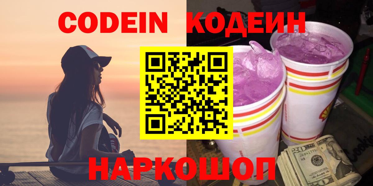Кодеиновый сироп Lean Purple Drank  Вход с VPN  Кодеиновый сироп Lean Purple Drank  Дзержинск 
