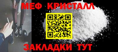 мяу мяу кристалл Волгодонск